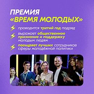 Саратовцев приглашают принять участие во Всероссийской  премии  «Время молодых»