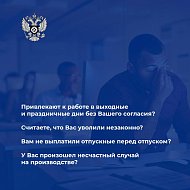 Если Ваши трудовые права нарушаются, обращайтесь по телефону горячей линии: 8 (8452) 24-59-91