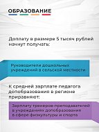 Разрабатываем новые меры поддержки для наших бюджетников.