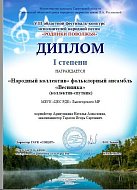 «Зоренька» и «Веснянка» из Лысых Гор награждены дипломами первой степени