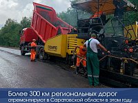 Более 300 км региональных дорог отремонтируют в Саратовской области в этом году