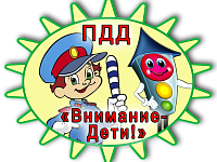 ПРЕДУПРЕЖДЕНИЕ ЮНЫМ УЧАСТНИКАМ ДОРОЖНОГО ДВИЖЕНИЯ - ОСОБОЕ ВНИМАНИЕ