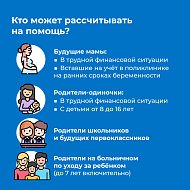 Семьи с детьми получат материальную поддержку от государства