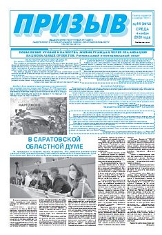 Призыв № 44 от 4 ноября
